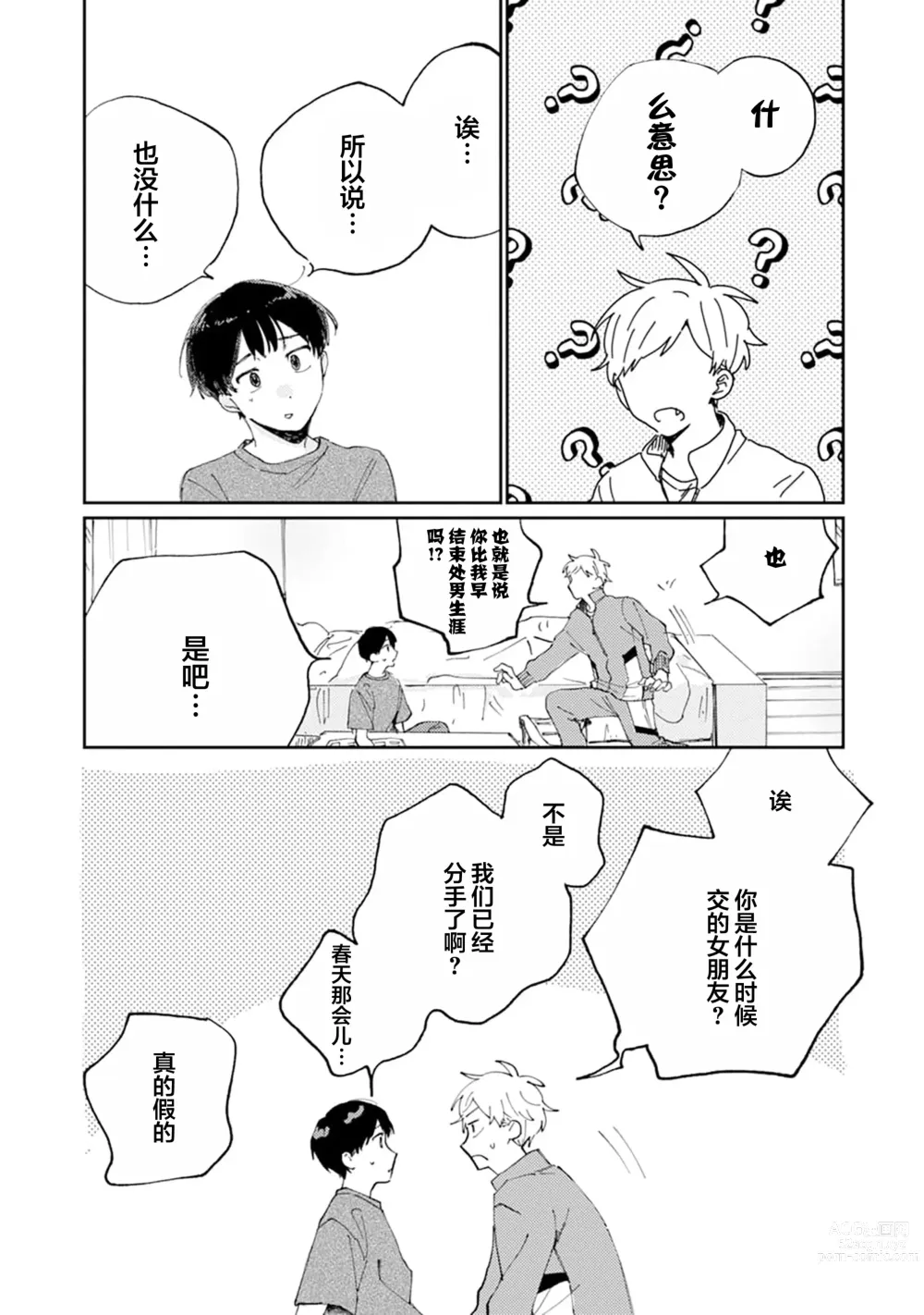 Page 107 of manga 我的幼驯染超级可爱