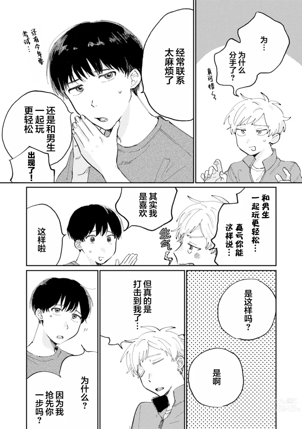 Page 108 of manga 我的幼驯染超级可爱