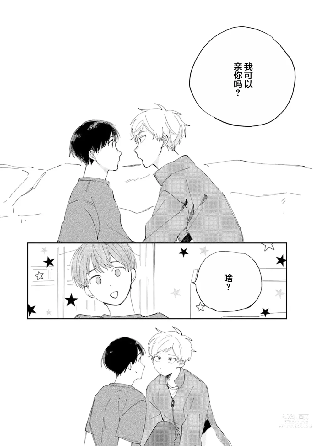 Page 110 of manga 我的幼驯染超级可爱