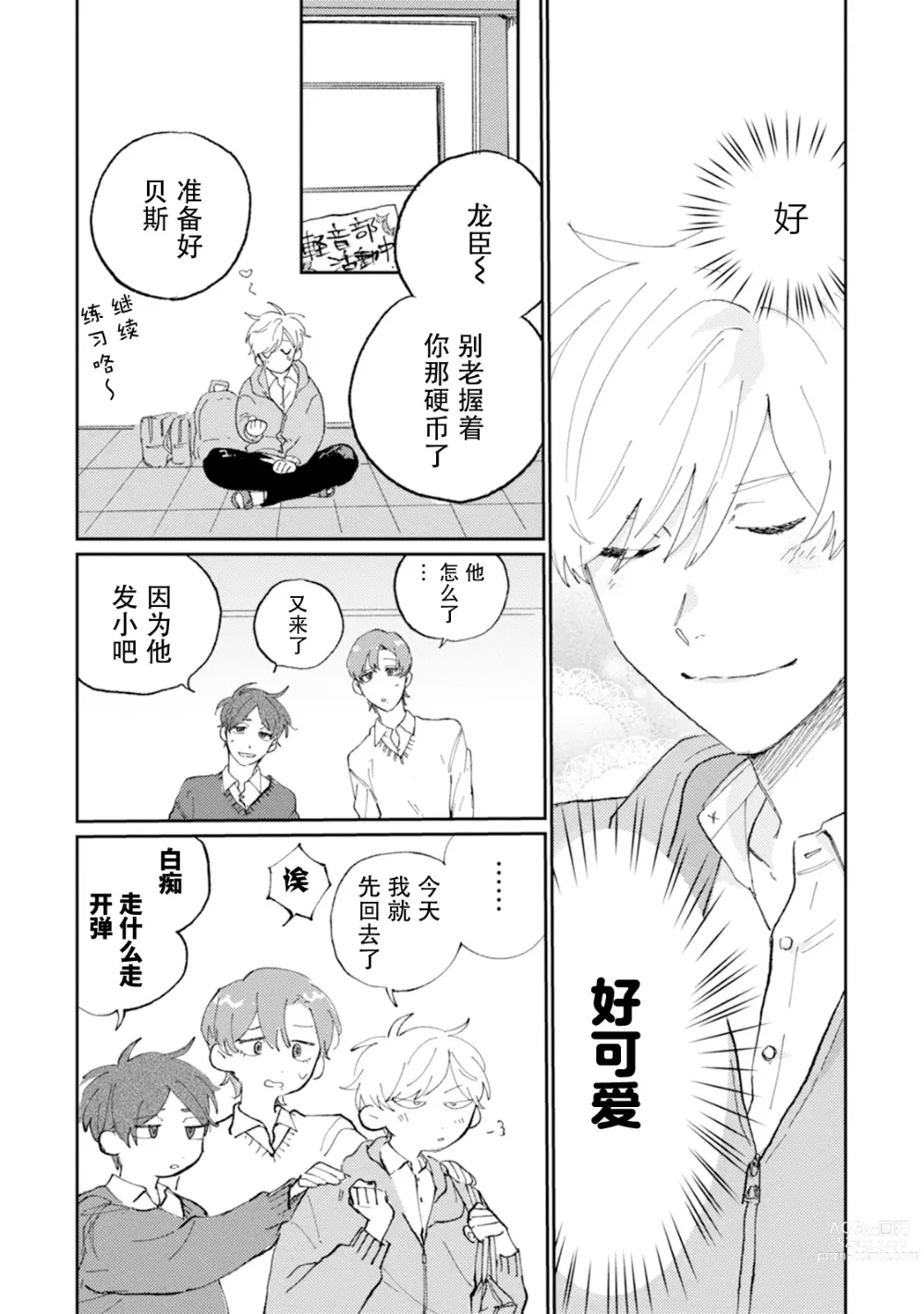 Page 12 of manga 我的幼驯染超级可爱