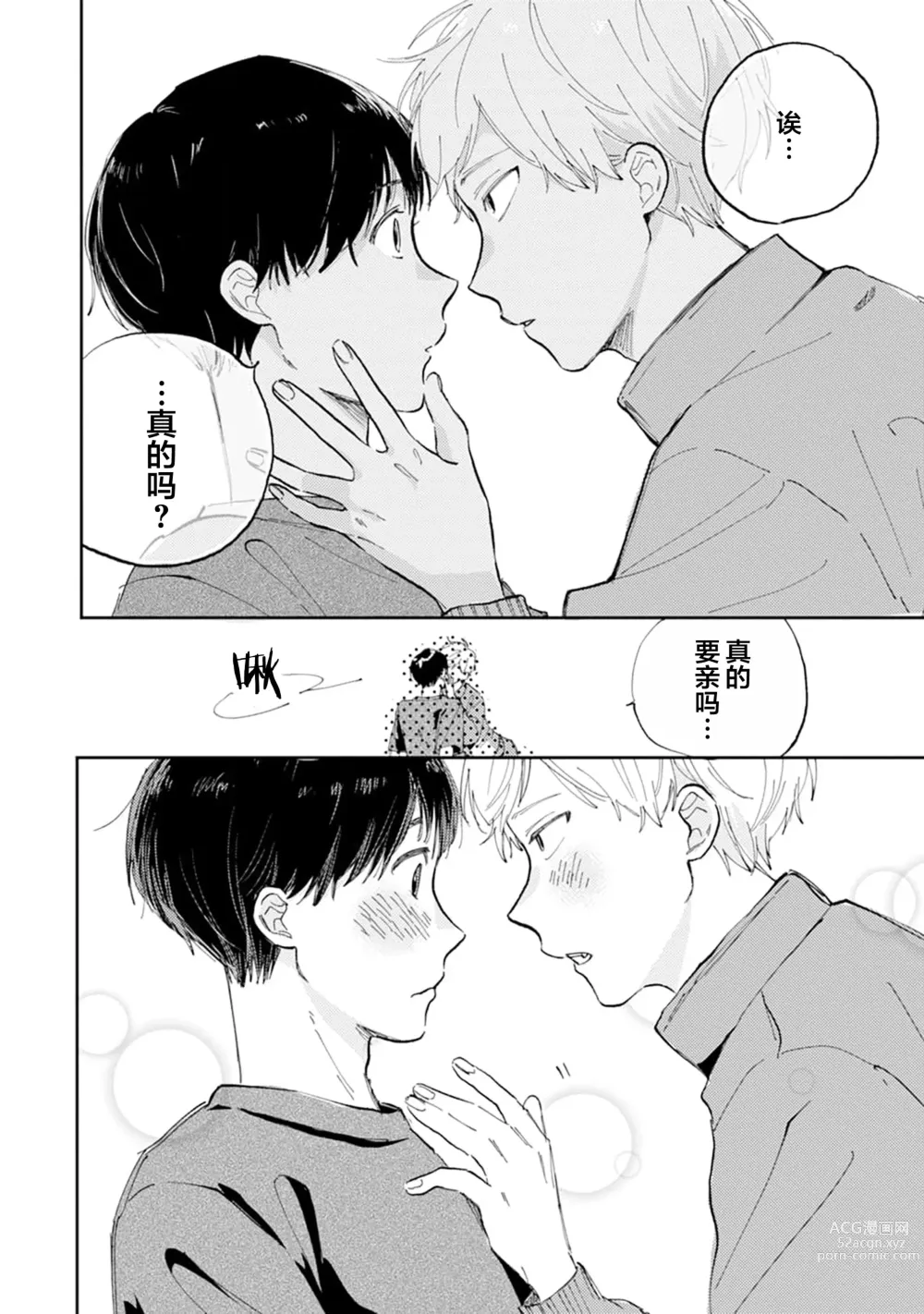 Page 111 of manga 我的幼驯染超级可爱