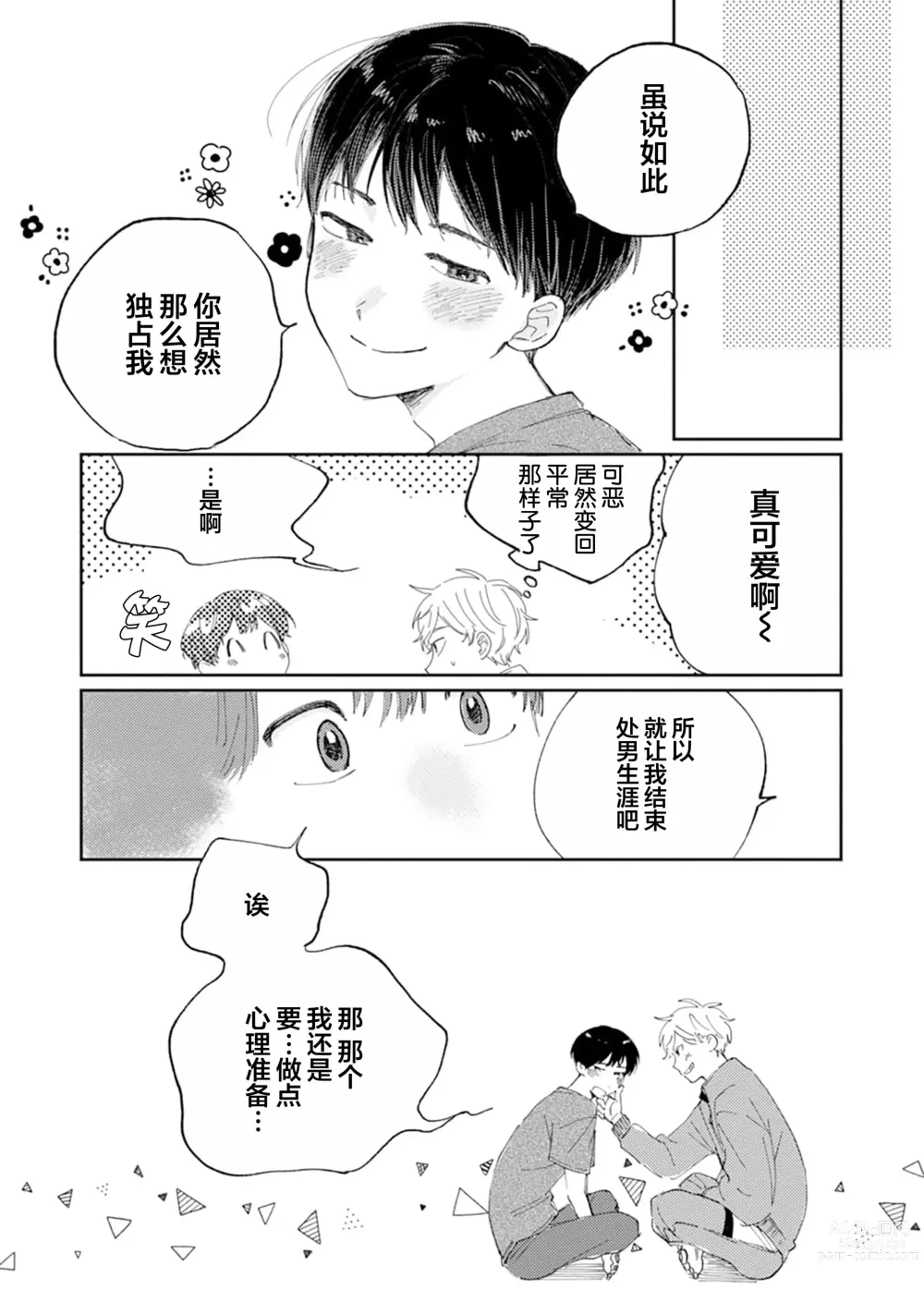 Page 118 of manga 我的幼驯染超级可爱