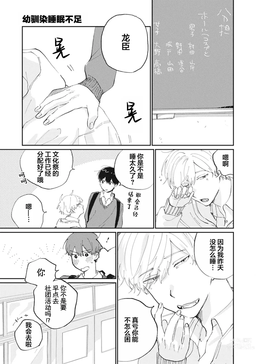 Page 120 of manga 我的幼驯染超级可爱