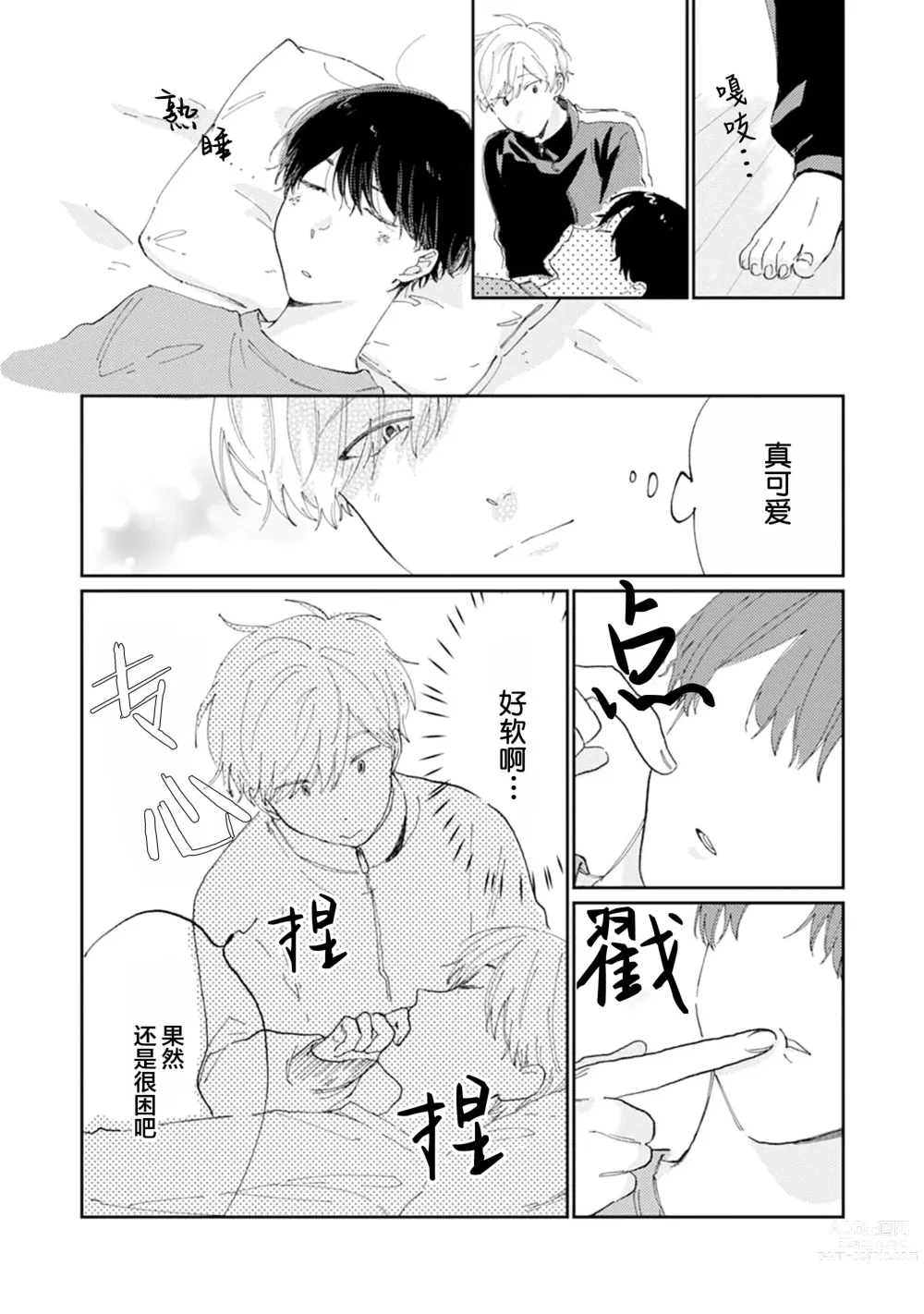 Page 122 of manga 我的幼驯染超级可爱