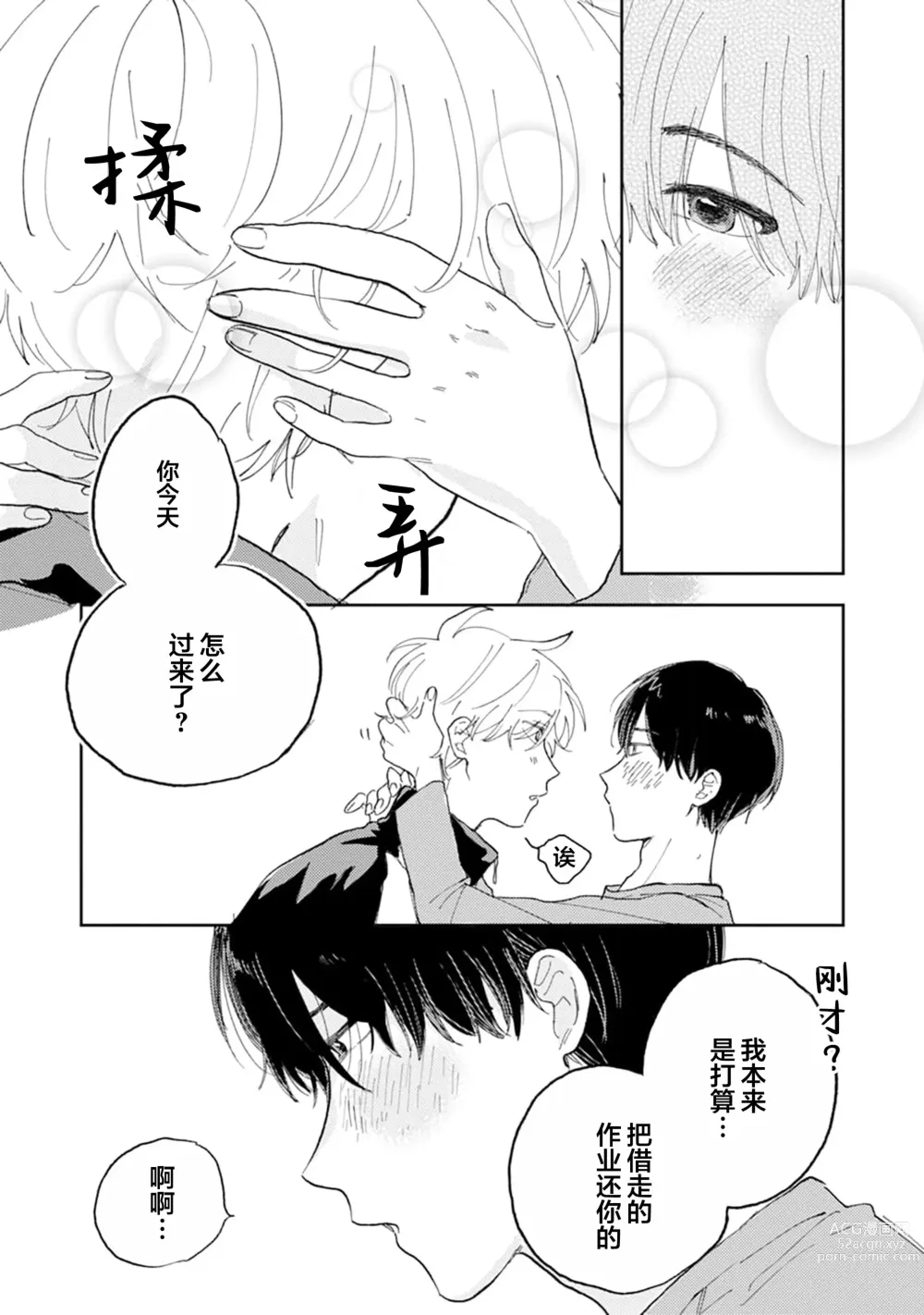 Page 129 of manga 我的幼驯染超级可爱