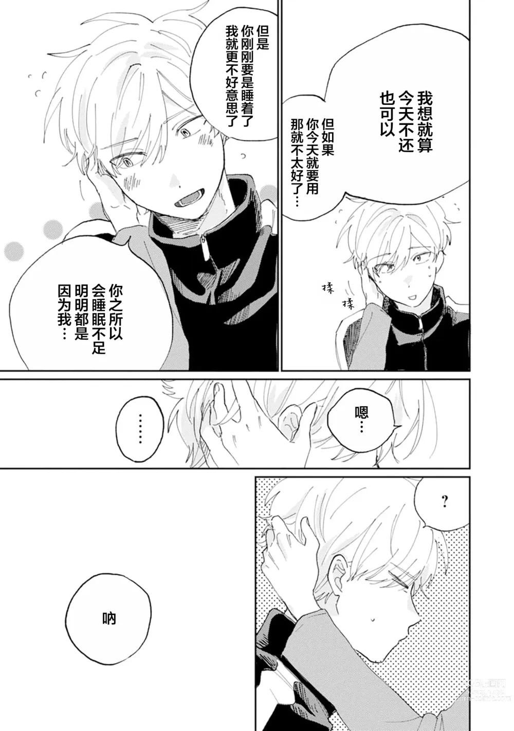 Page 130 of manga 我的幼驯染超级可爱