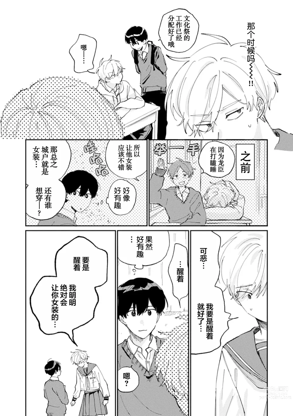 Page 140 of manga 我的幼驯染超级可爱