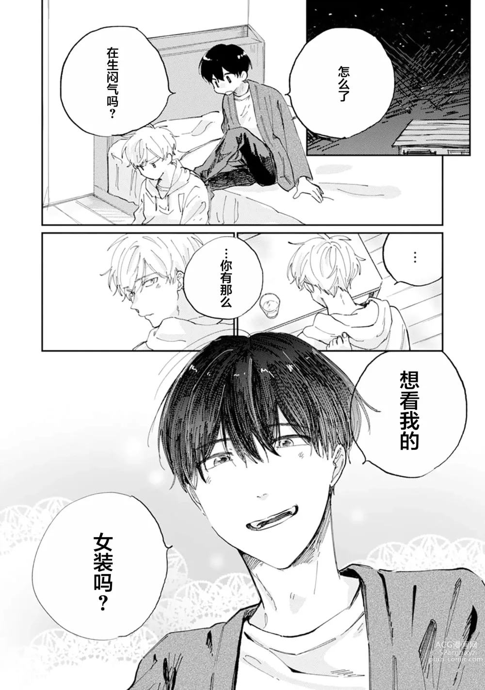 Page 143 of manga 我的幼驯染超级可爱