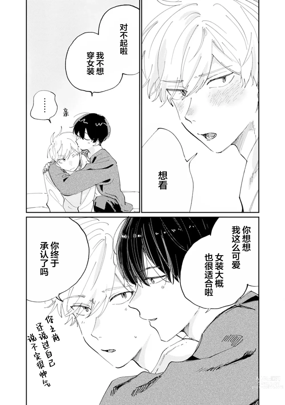 Page 144 of manga 我的幼驯染超级可爱