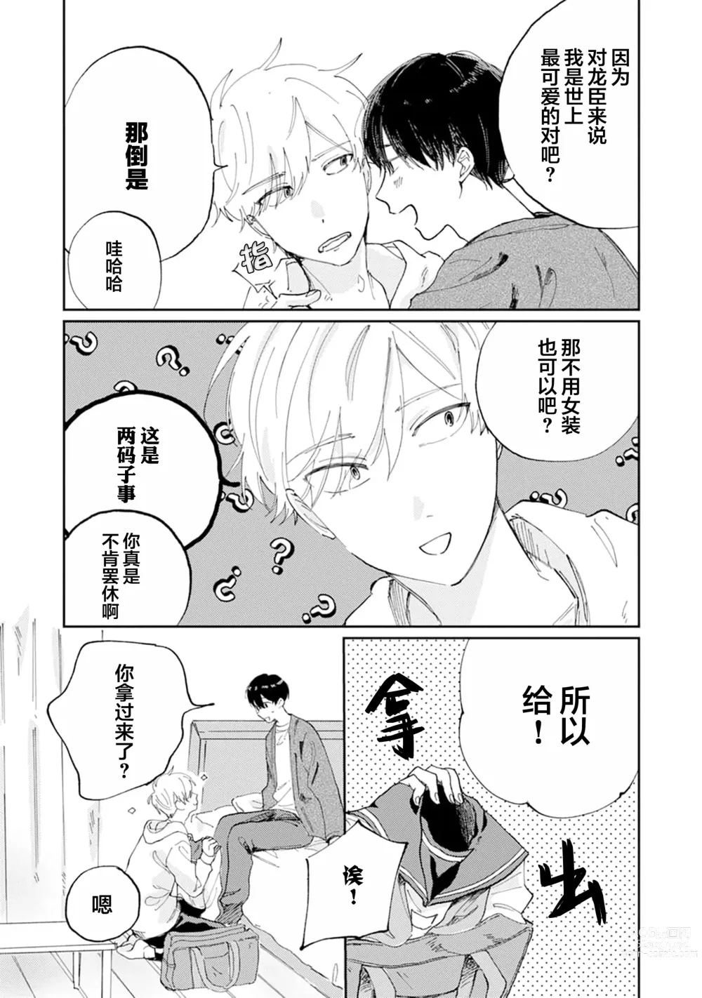 Page 145 of manga 我的幼驯染超级可爱