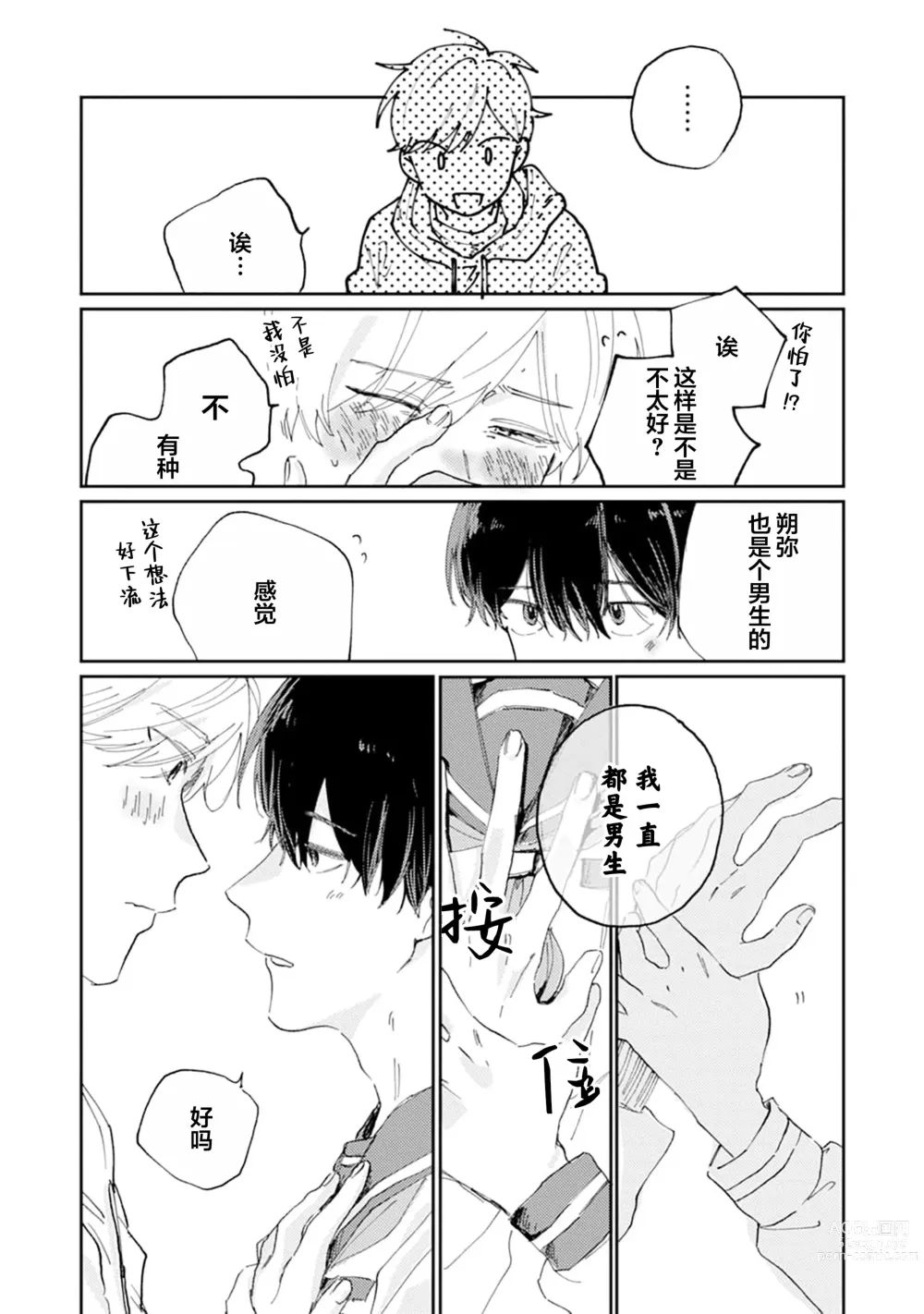 Page 149 of manga 我的幼驯染超级可爱