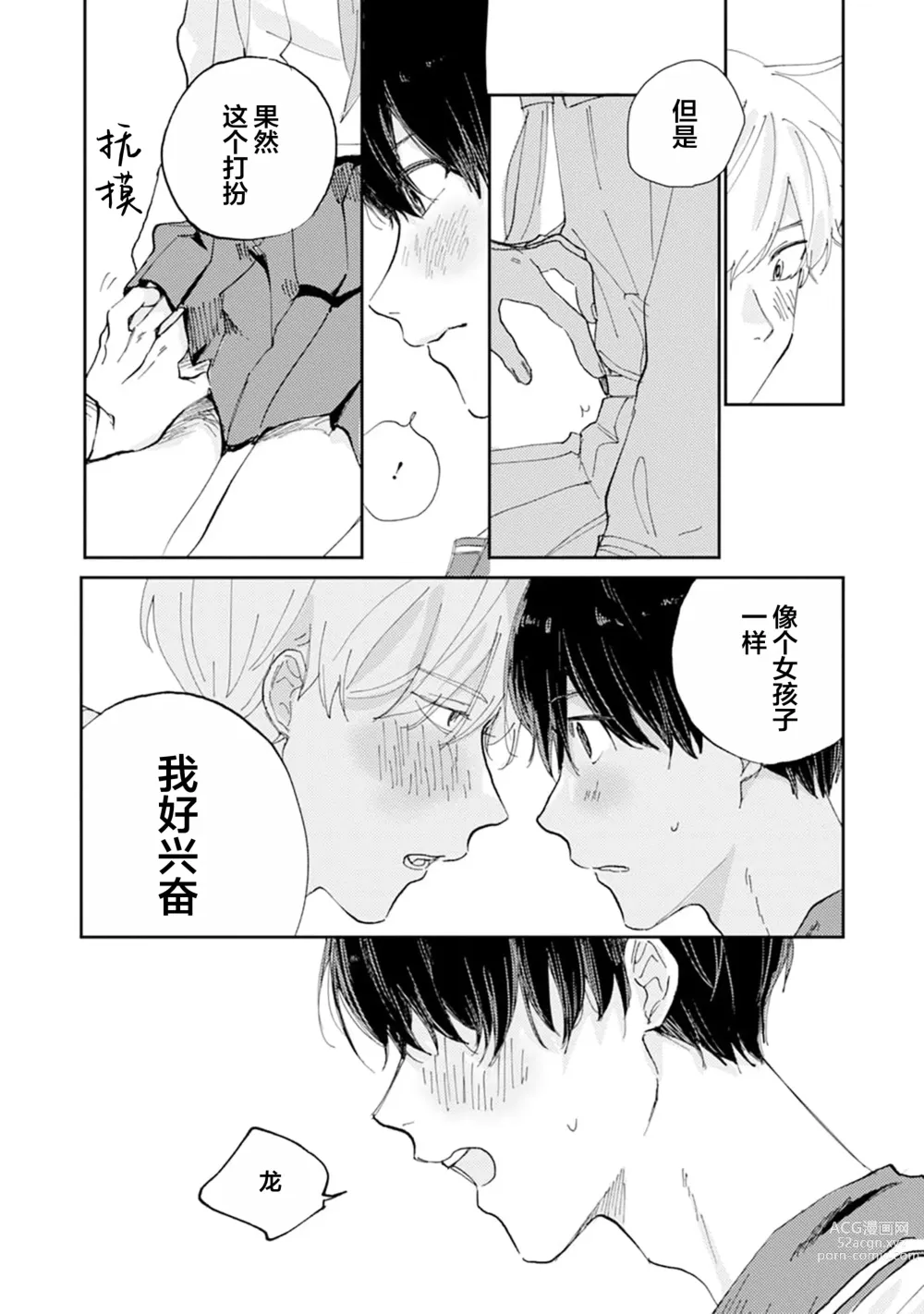 Page 150 of manga 我的幼驯染超级可爱