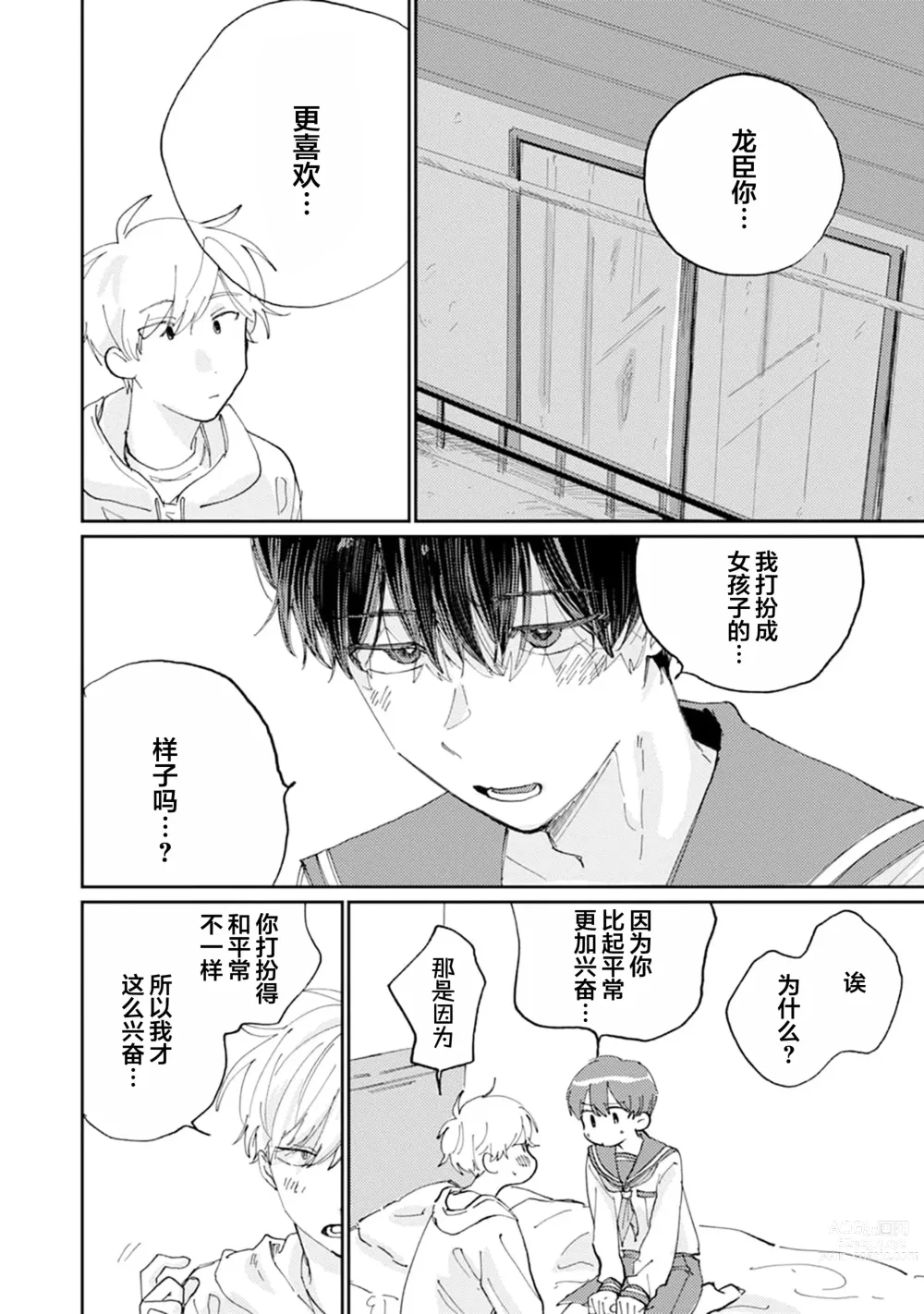 Page 151 of manga 我的幼驯染超级可爱