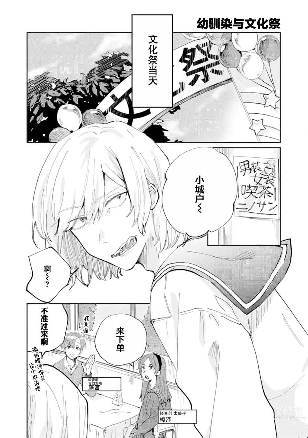 Page 154 of manga 我的幼驯染超级可爱