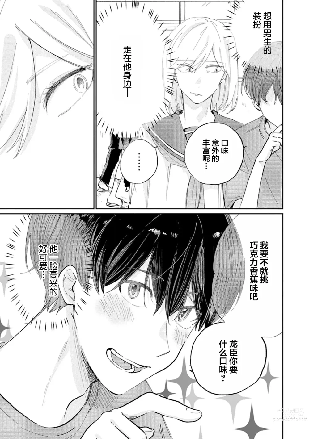 Page 158 of manga 我的幼驯染超级可爱