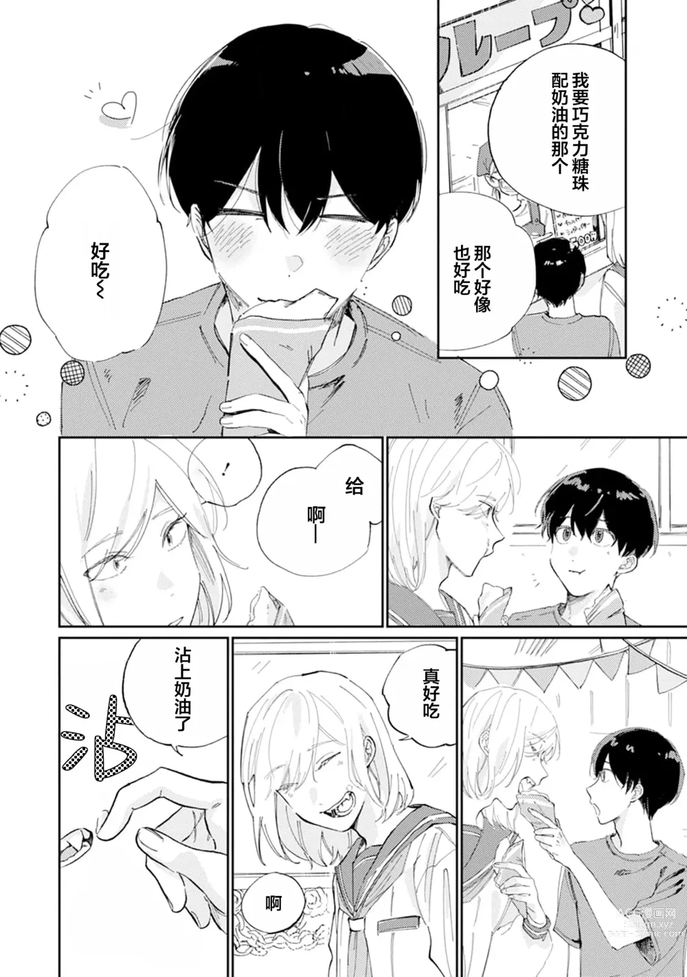 Page 159 of manga 我的幼驯染超级可爱