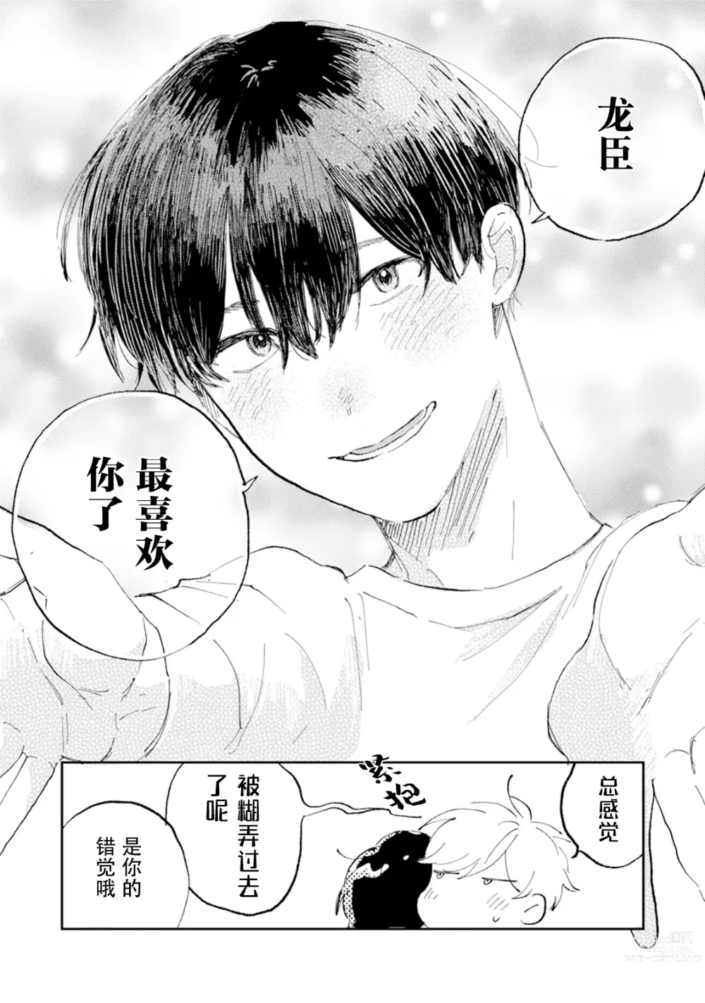 Page 17 of manga 我的幼驯染超级可爱