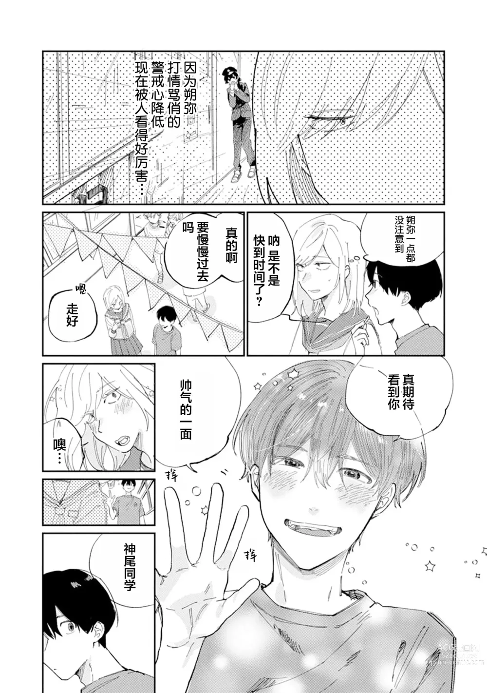 Page 161 of manga 我的幼驯染超级可爱