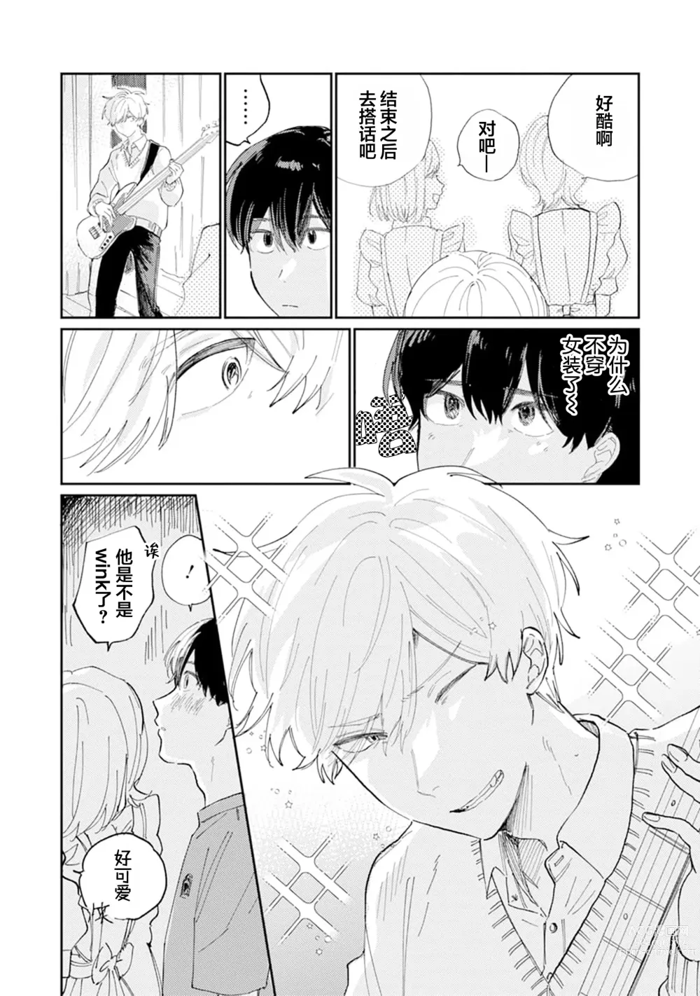 Page 163 of manga 我的幼驯染超级可爱