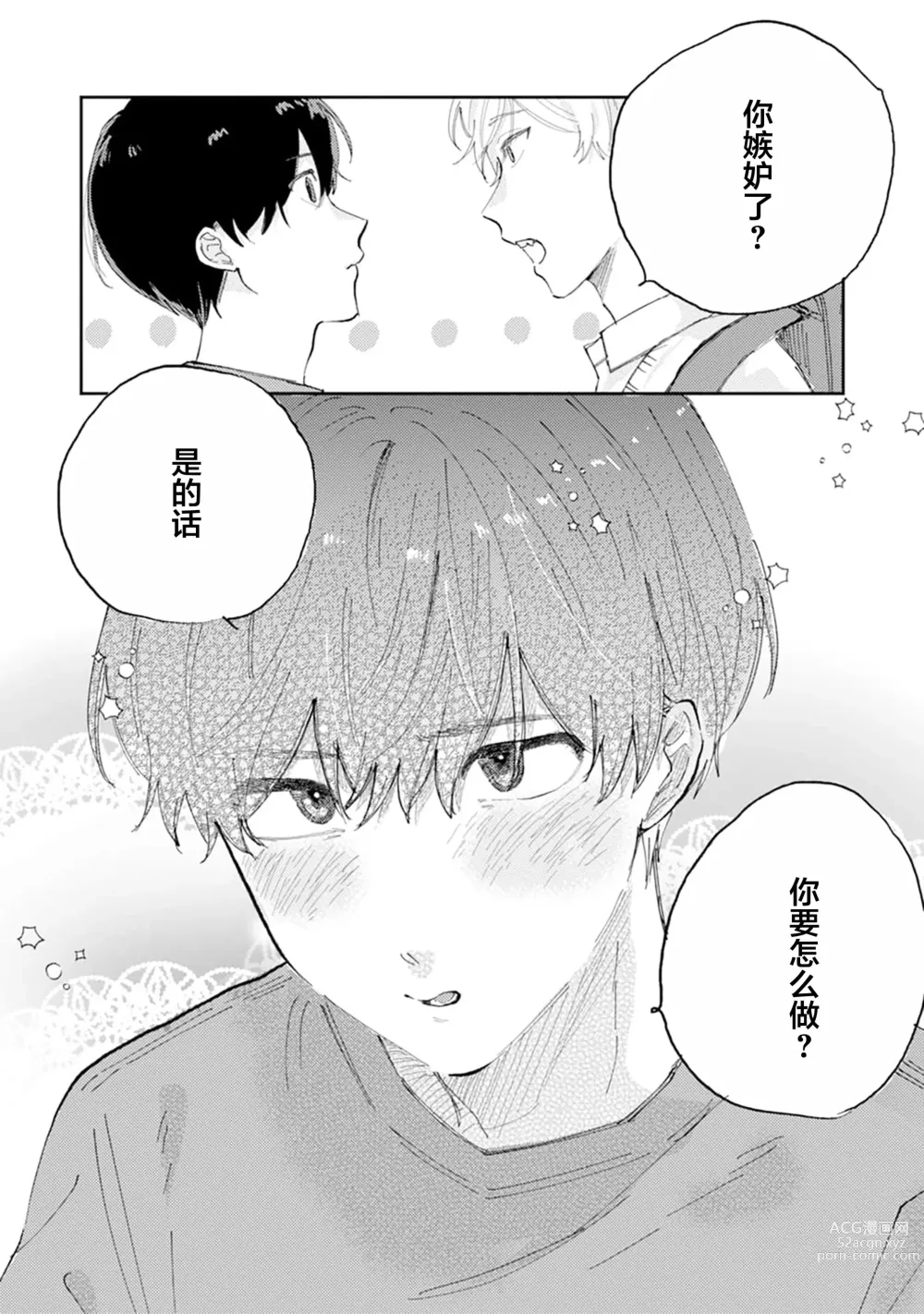 Page 165 of manga 我的幼驯染超级可爱