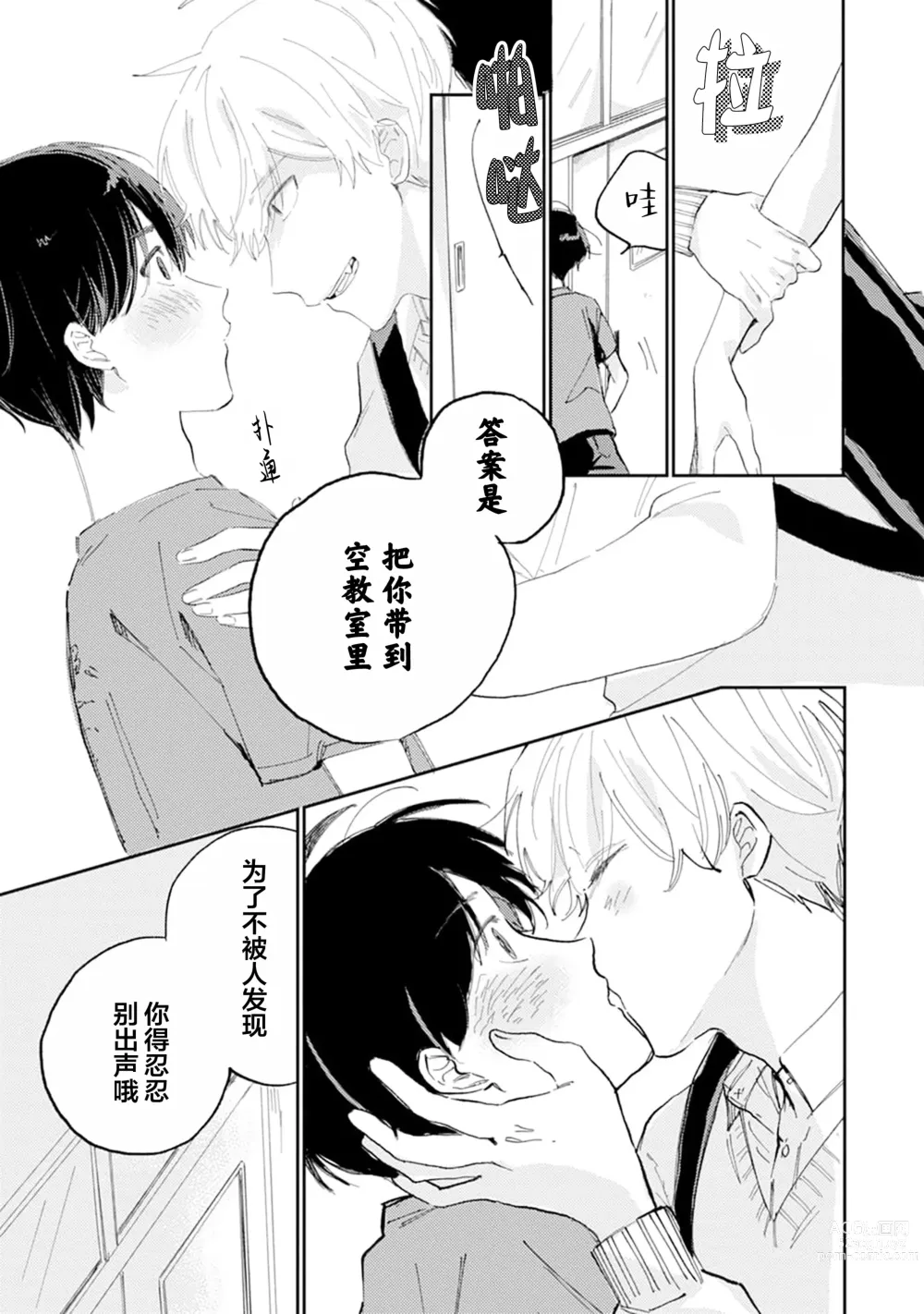 Page 166 of manga 我的幼驯染超级可爱