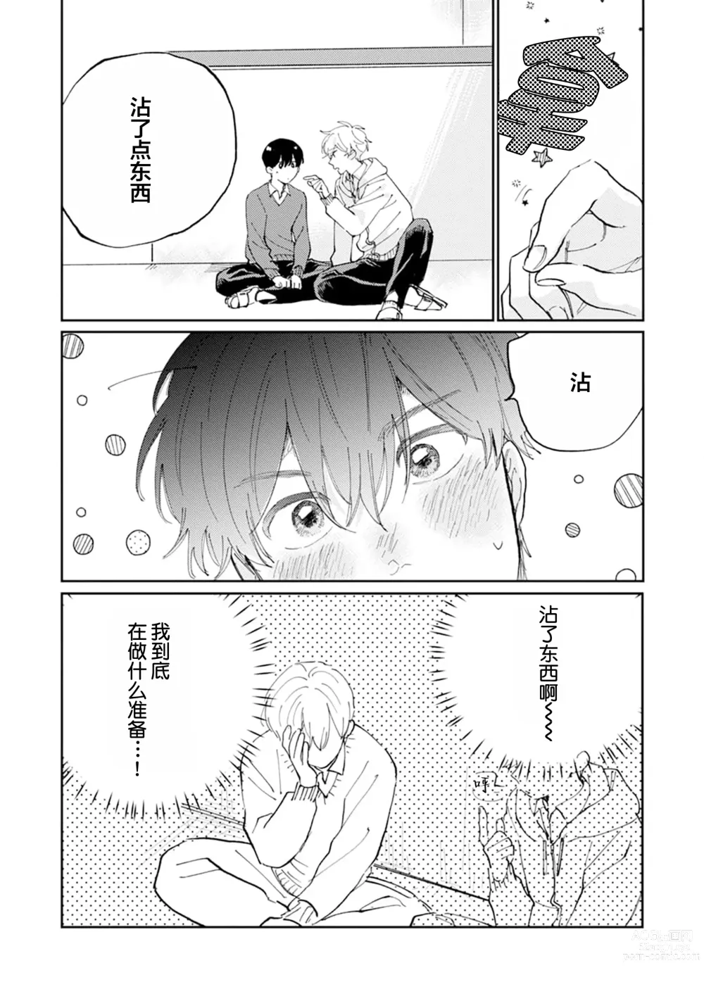 Page 176 of manga 我的幼驯染超级可爱