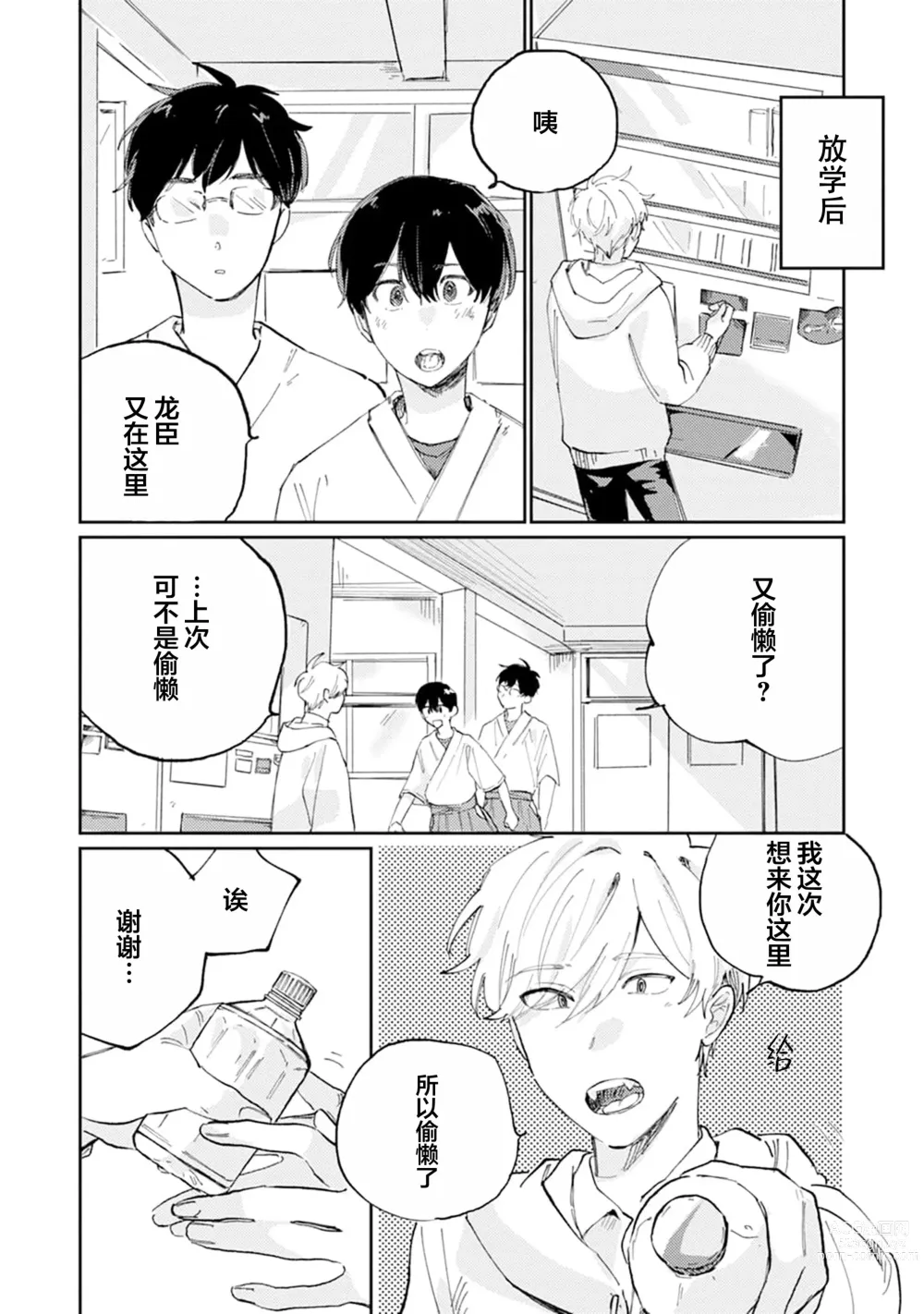 Page 178 of manga 我的幼驯染超级可爱