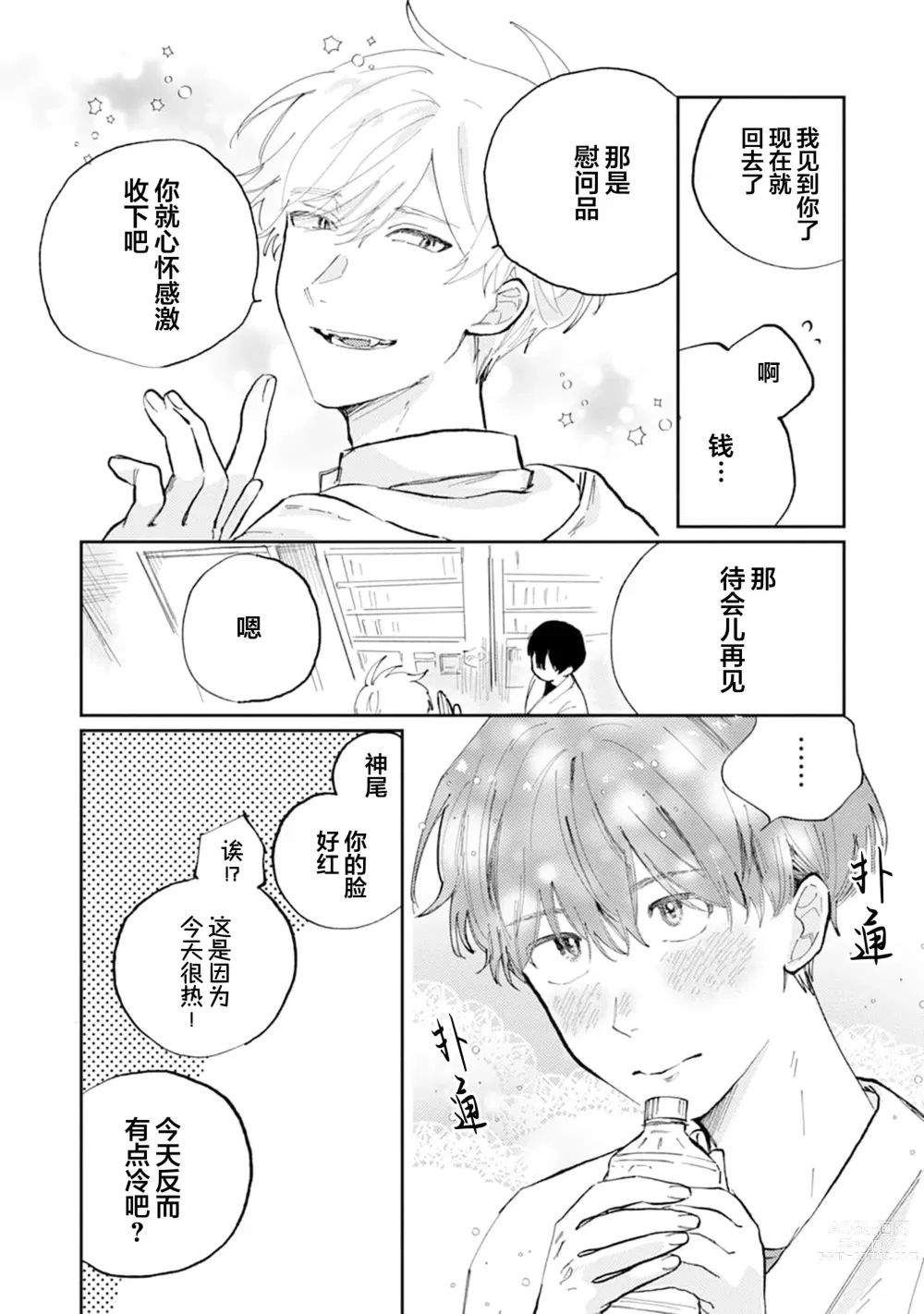 Page 179 of manga 我的幼驯染超级可爱