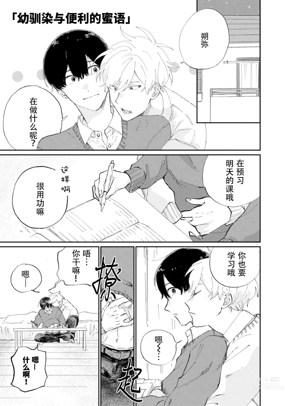 Page 19 of manga 我的幼驯染超级可爱