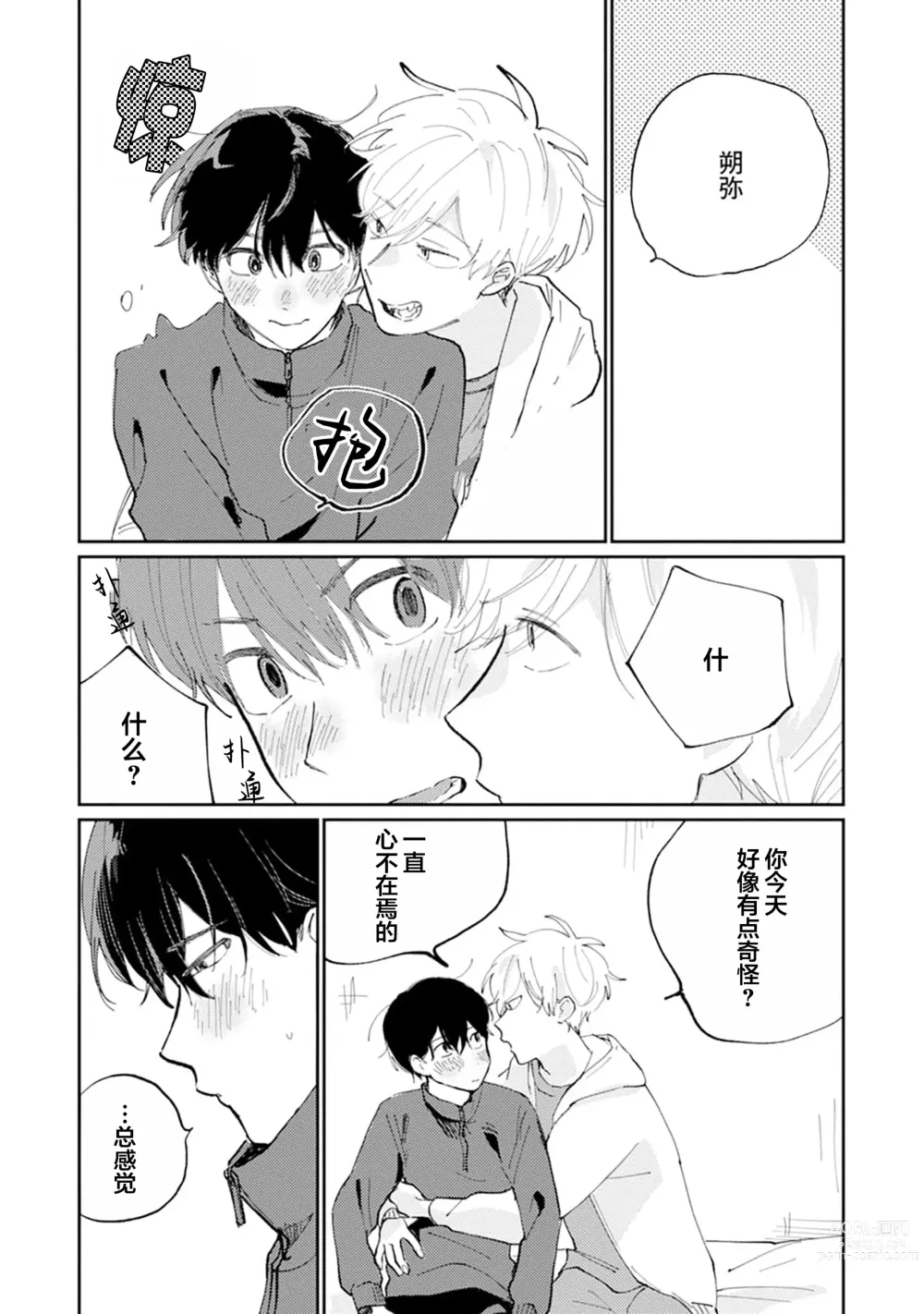 Page 181 of manga 我的幼驯染超级可爱