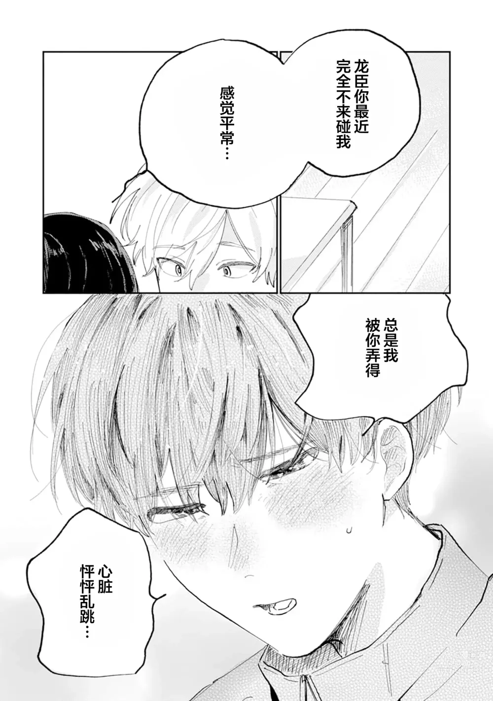 Page 182 of manga 我的幼驯染超级可爱