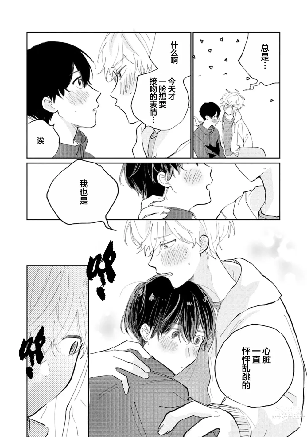 Page 183 of manga 我的幼驯染超级可爱