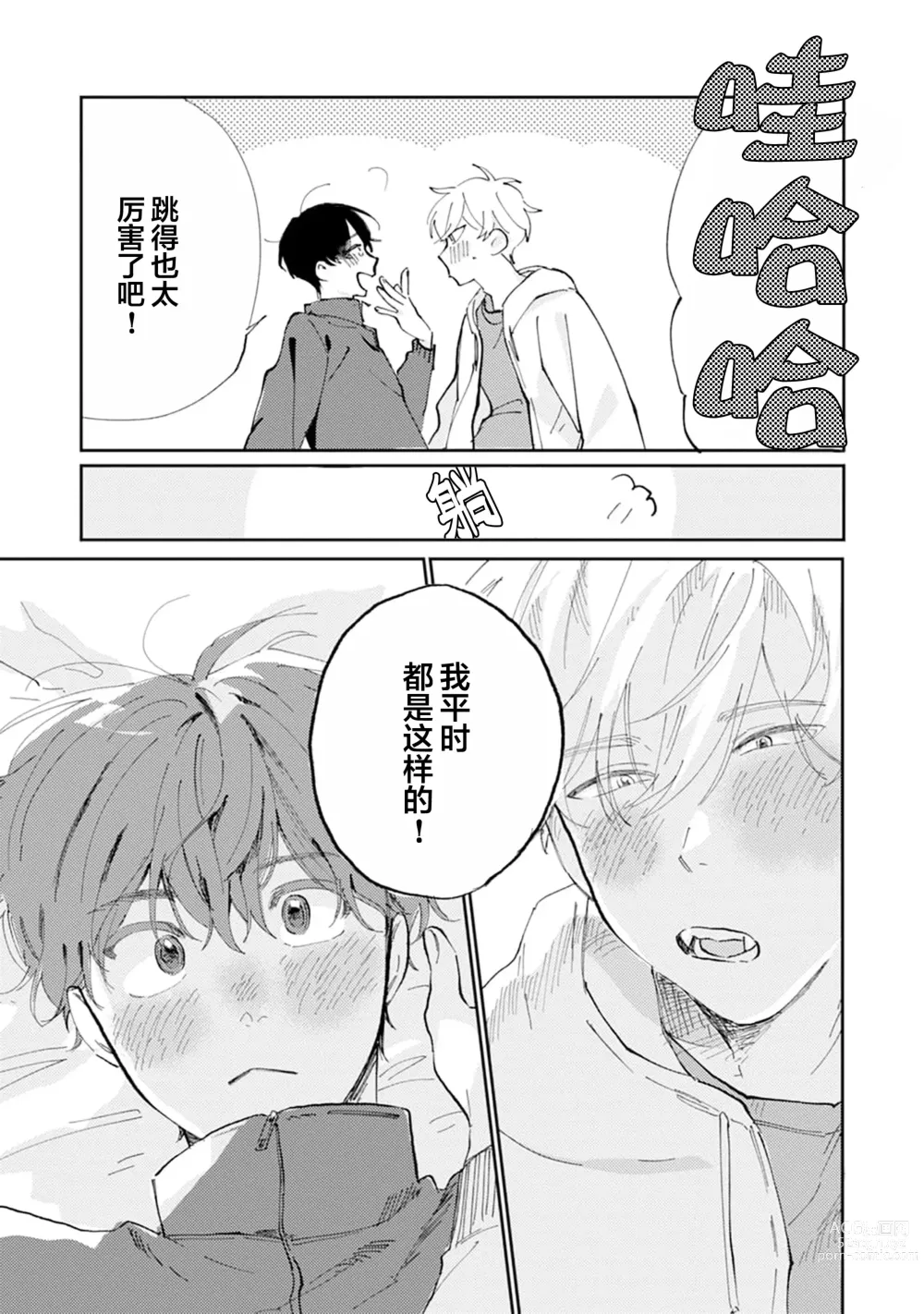 Page 184 of manga 我的幼驯染超级可爱