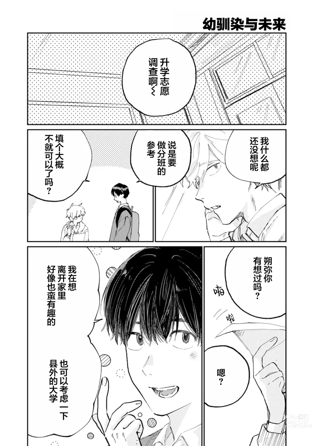 Page 186 of manga 我的幼驯染超级可爱