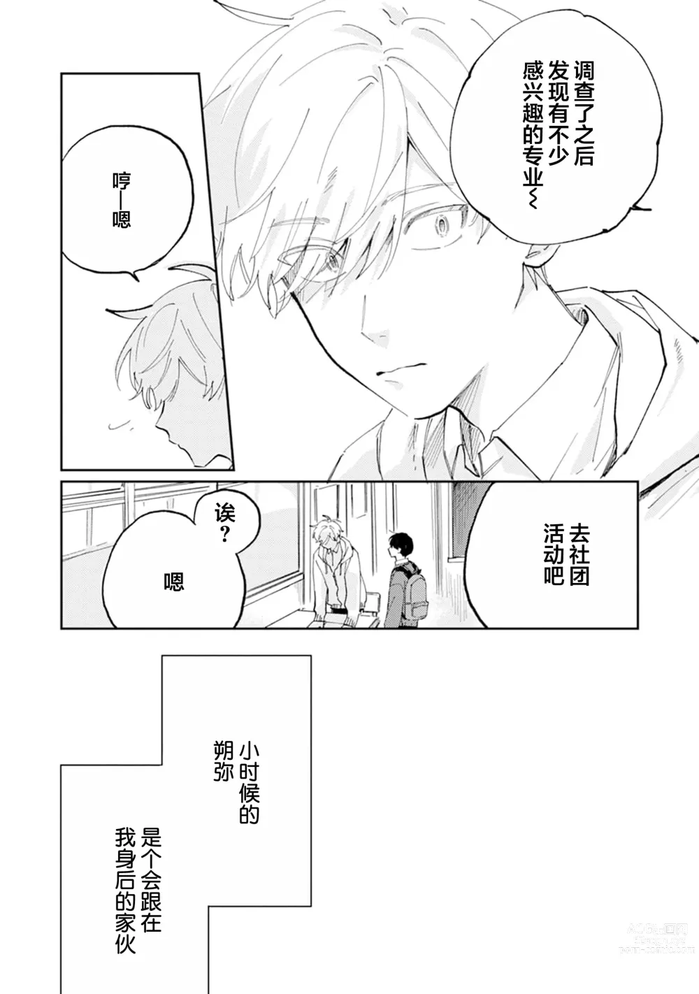 Page 187 of manga 我的幼驯染超级可爱