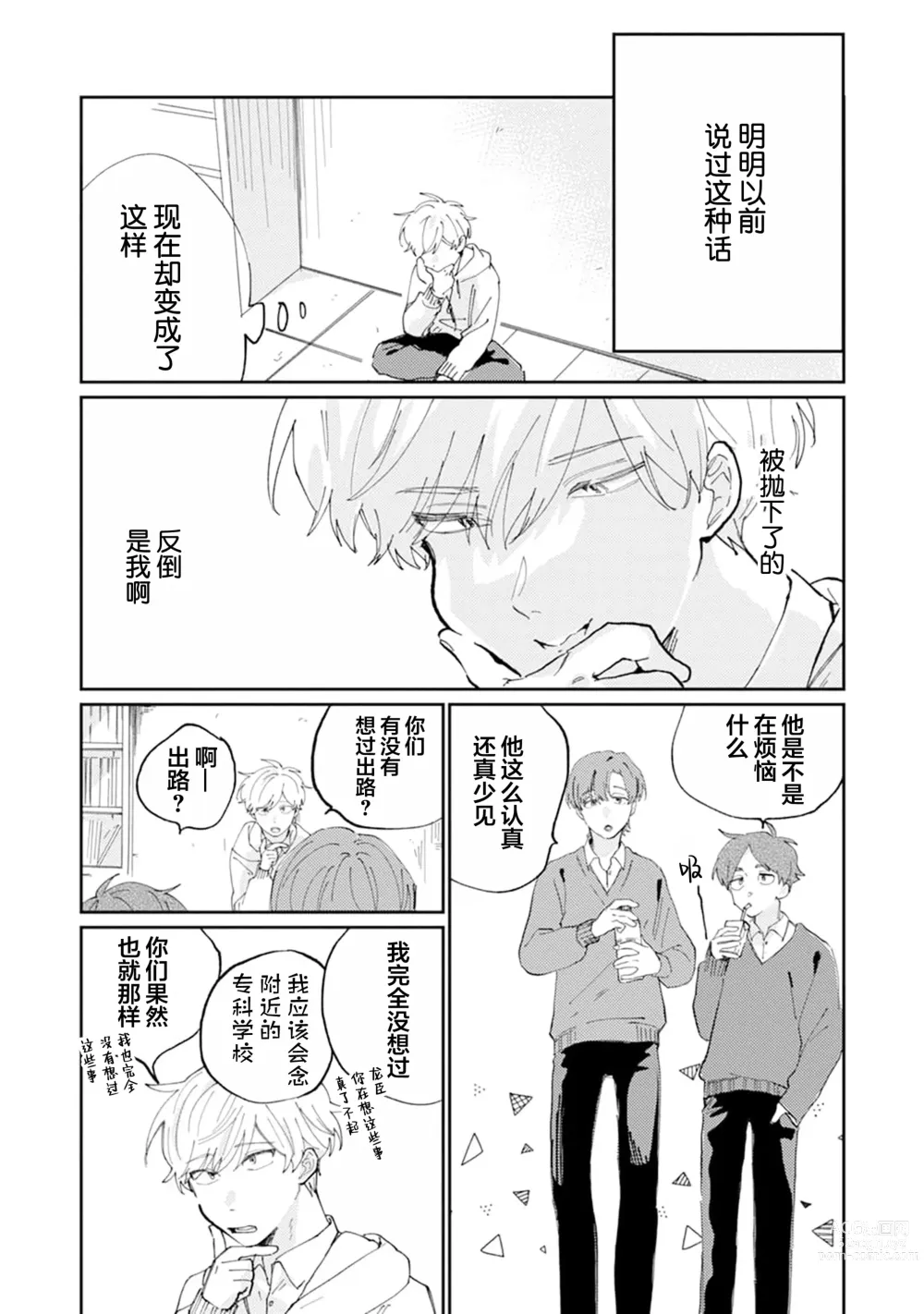 Page 193 of manga 我的幼驯染超级可爱