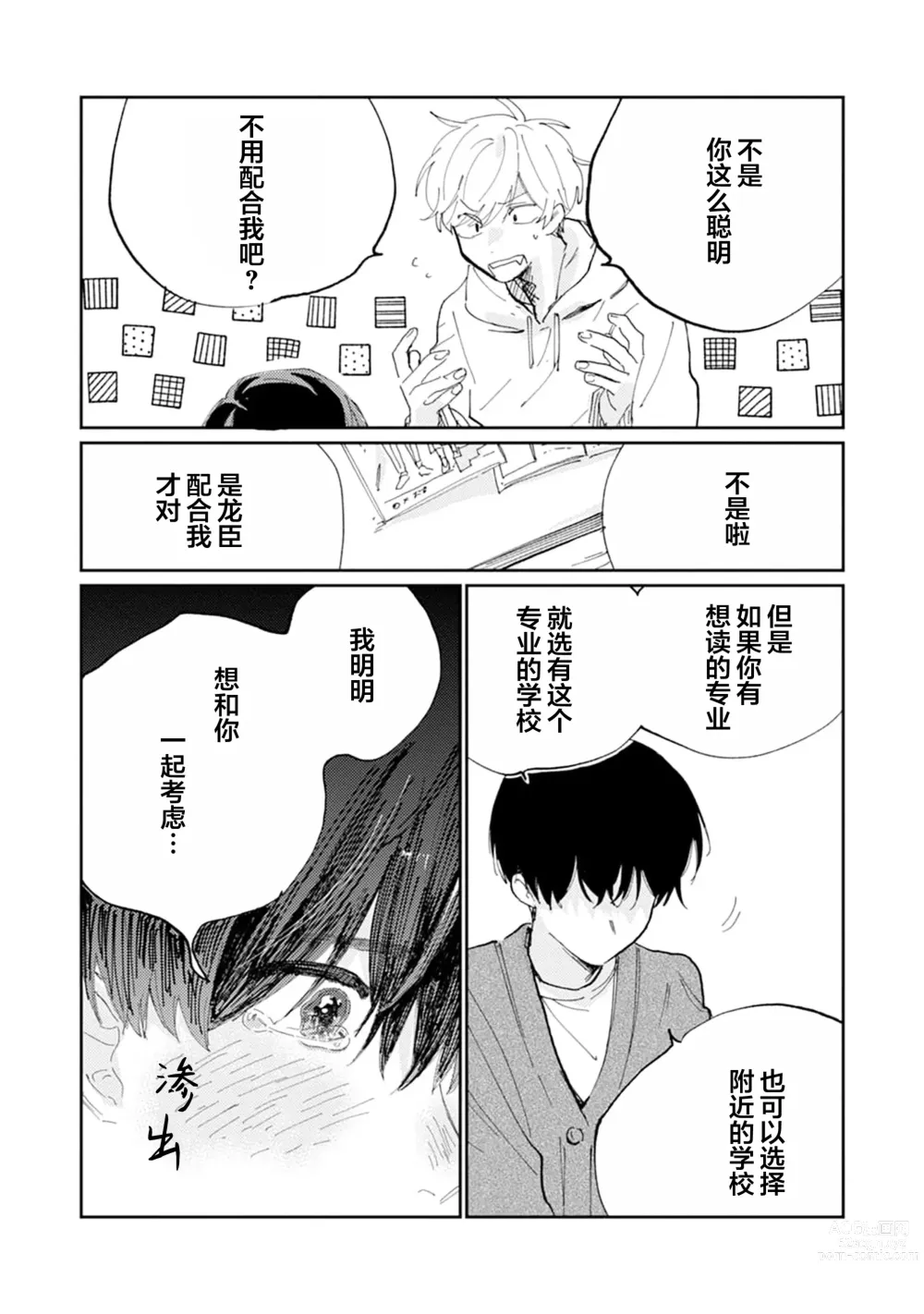 Page 196 of manga 我的幼驯染超级可爱