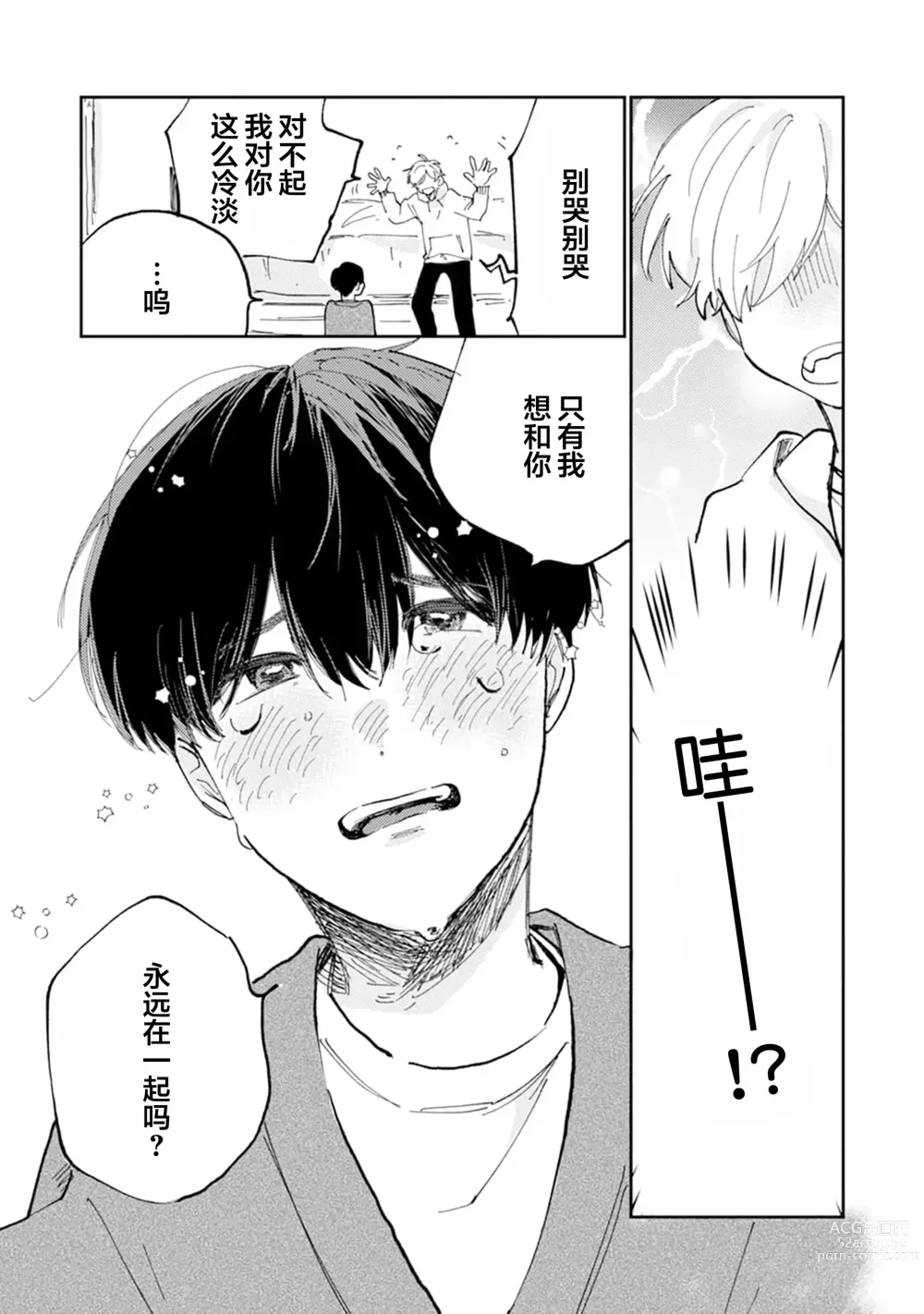 Page 197 of manga 我的幼驯染超级可爱