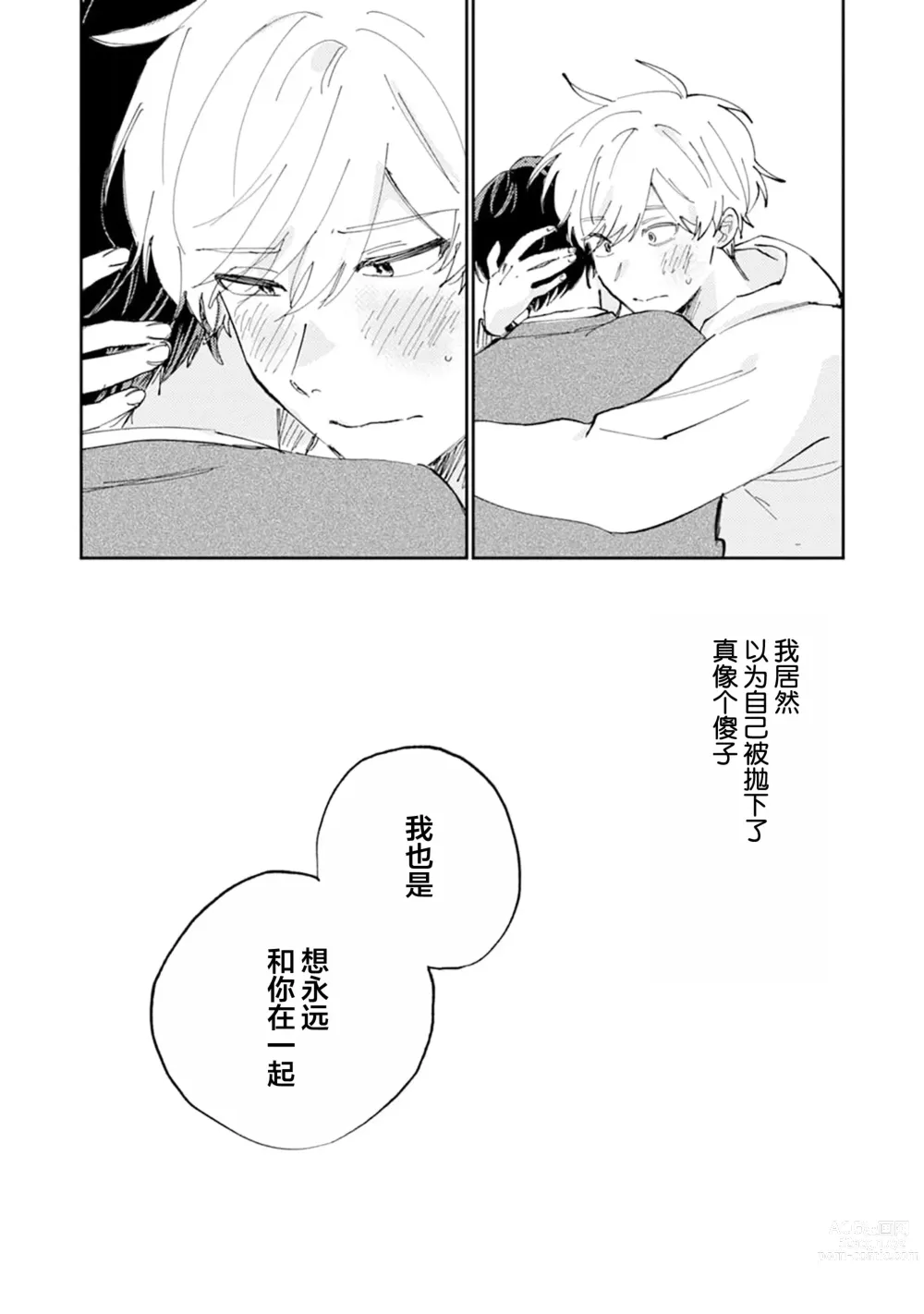 Page 198 of manga 我的幼驯染超级可爱