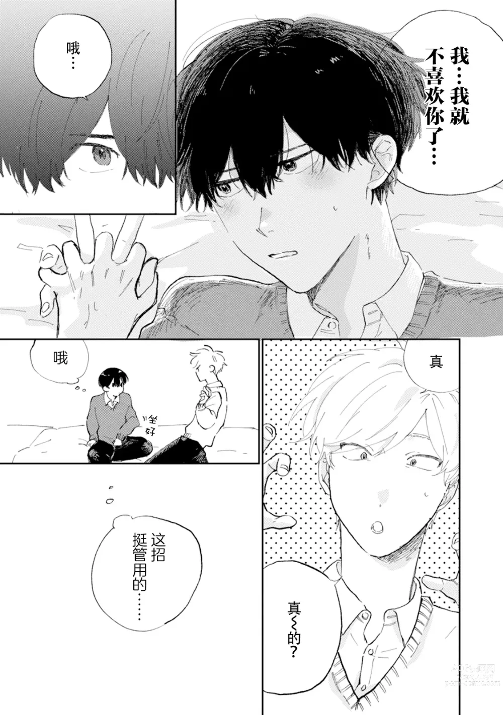 Page 21 of manga 我的幼驯染超级可爱