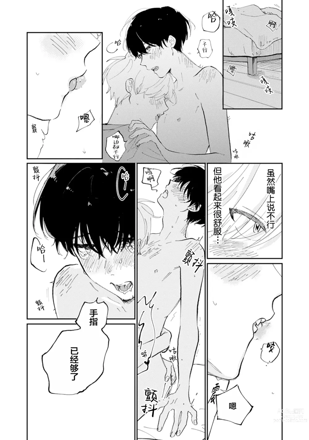 Page 206 of manga 我的幼驯染超级可爱