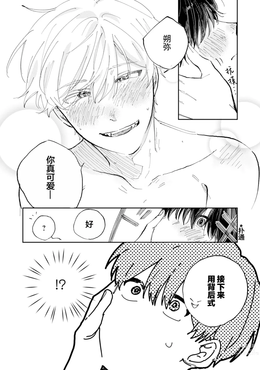 Page 209 of manga 我的幼驯染超级可爱