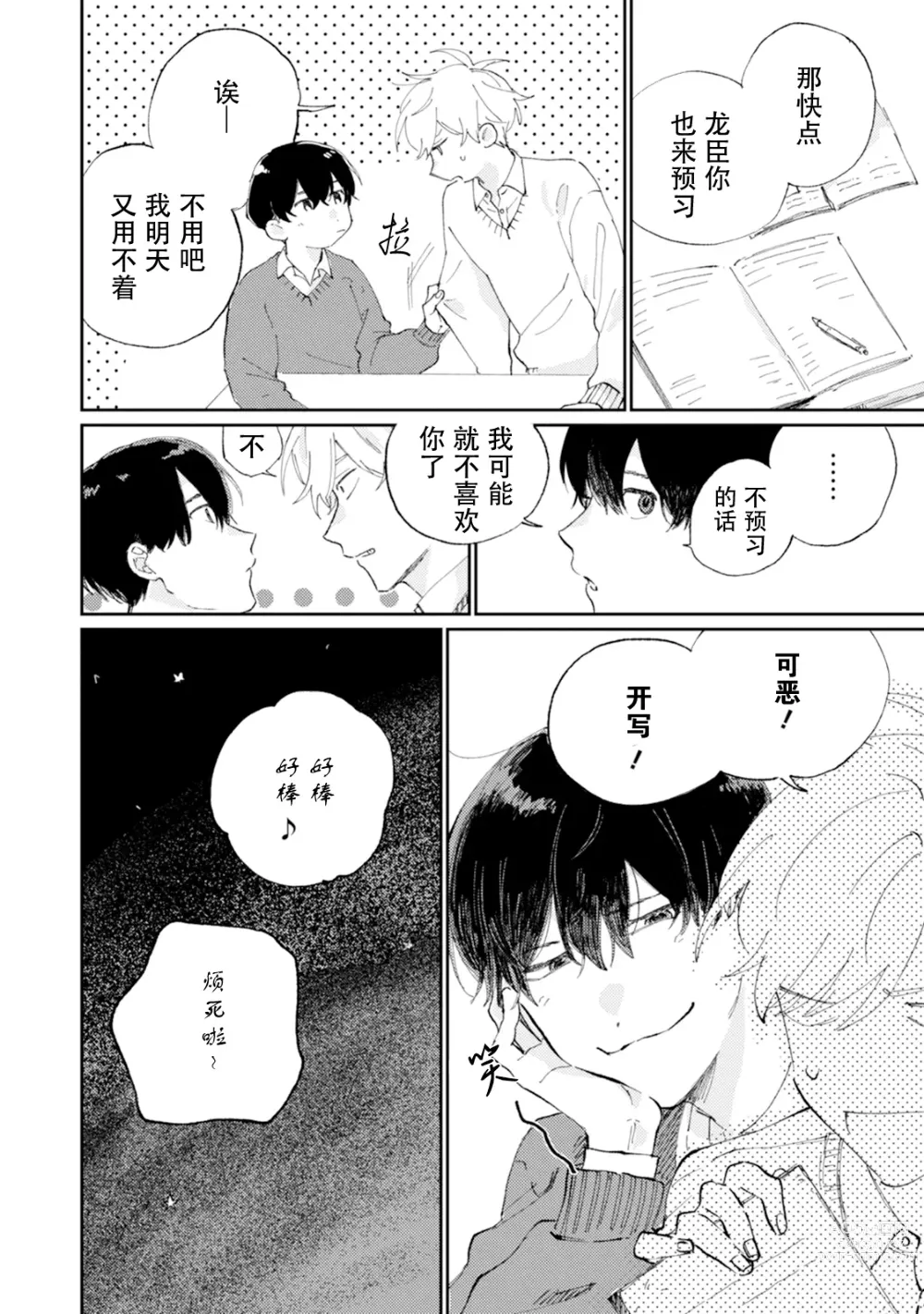 Page 22 of manga 我的幼驯染超级可爱