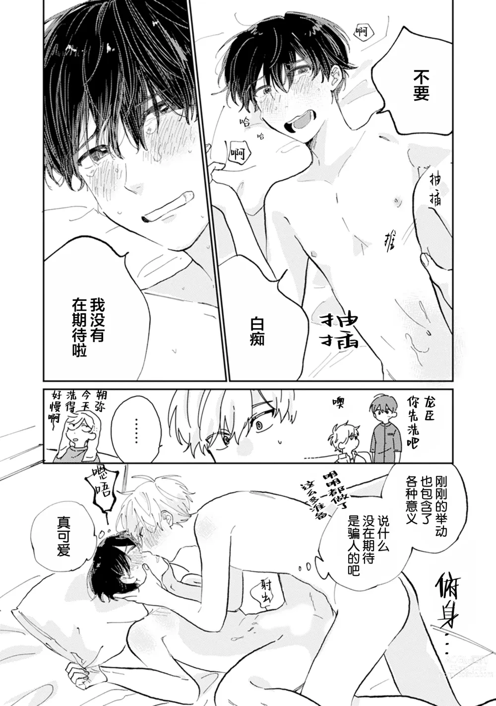 Page 211 of manga 我的幼驯染超级可爱