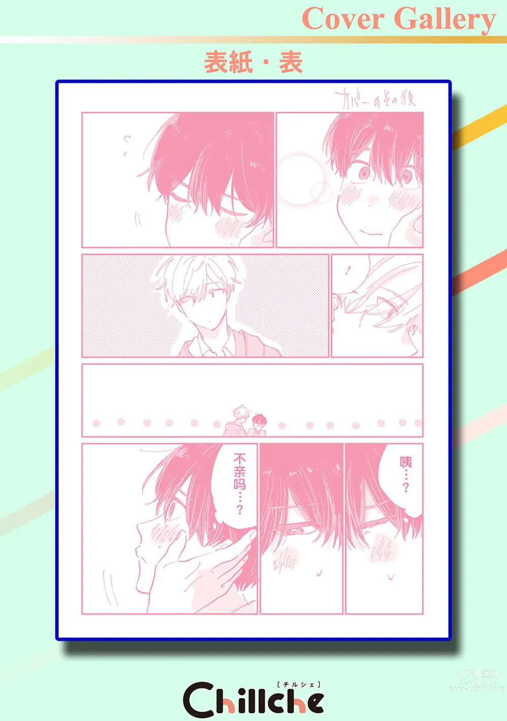 Page 217 of manga 我的幼驯染超级可爱
