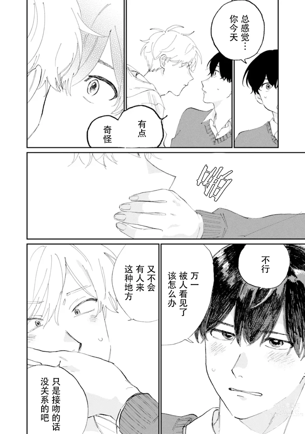 Page 26 of manga 我的幼驯染超级可爱