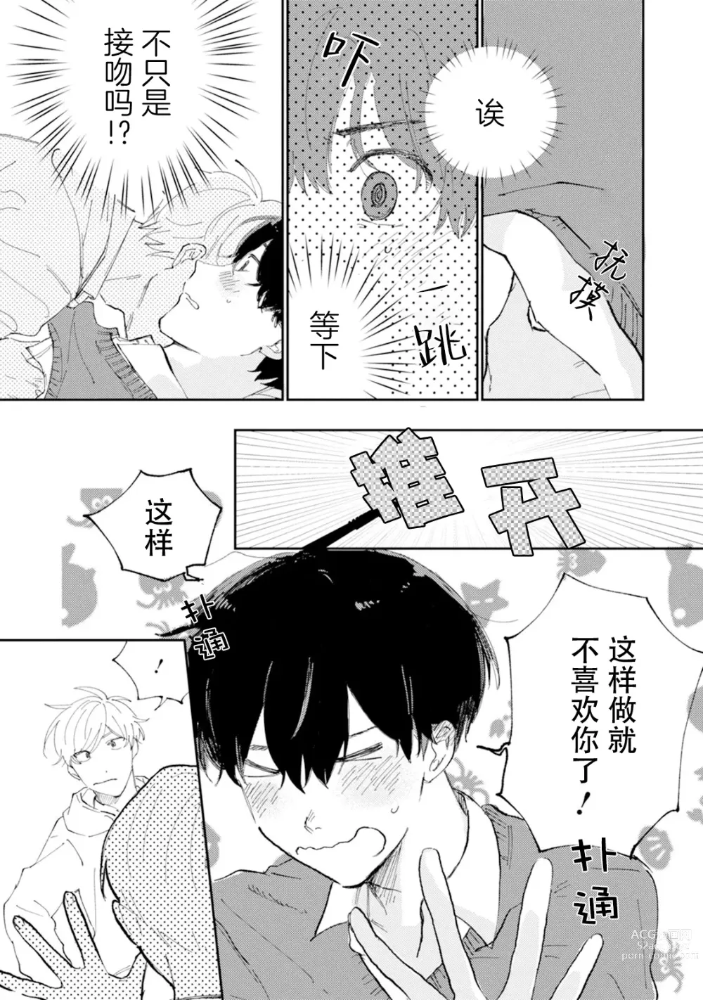 Page 29 of manga 我的幼驯染超级可爱