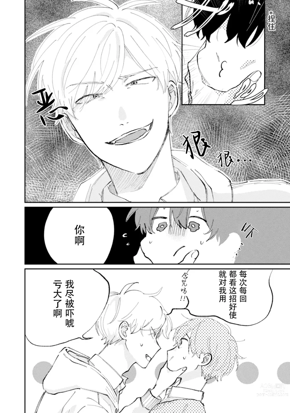 Page 30 of manga 我的幼驯染超级可爱