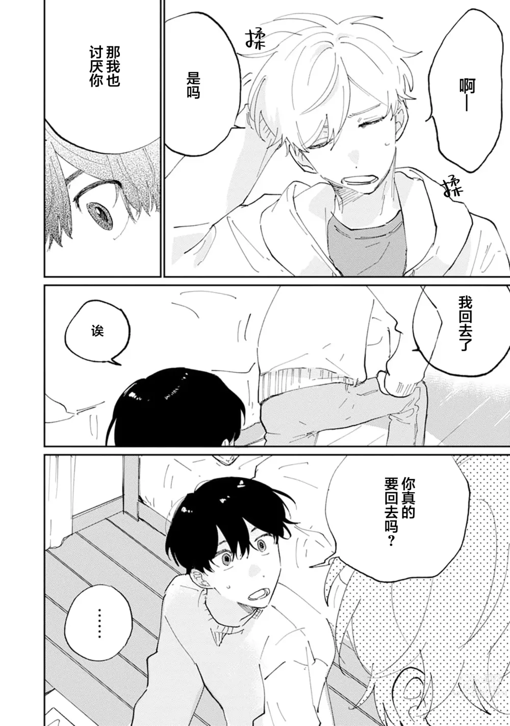 Page 38 of manga 我的幼驯染超级可爱