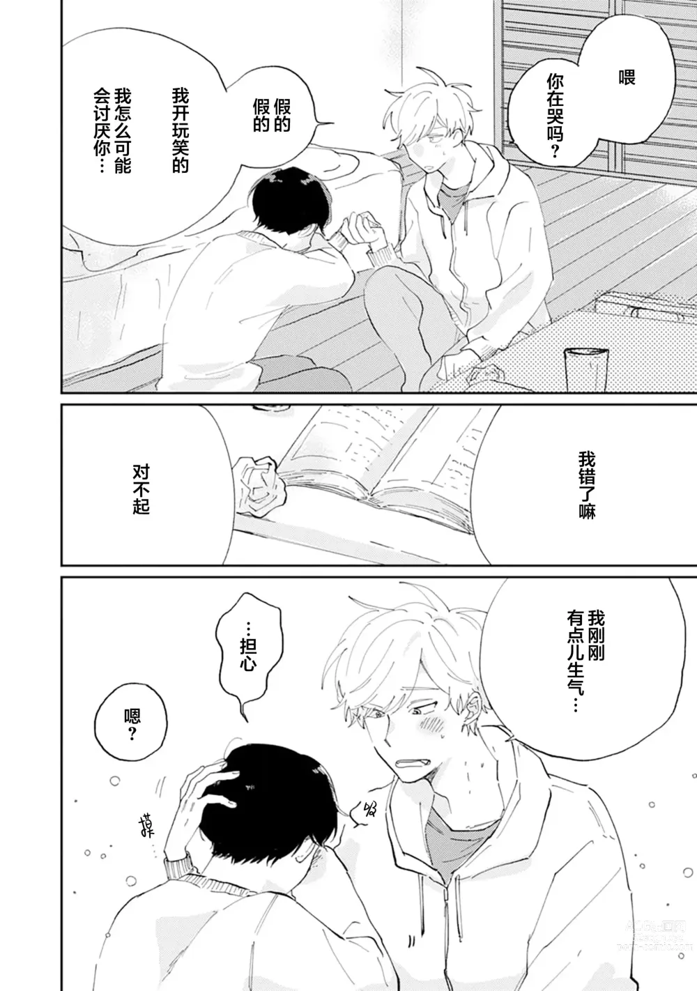 Page 40 of manga 我的幼驯染超级可爱